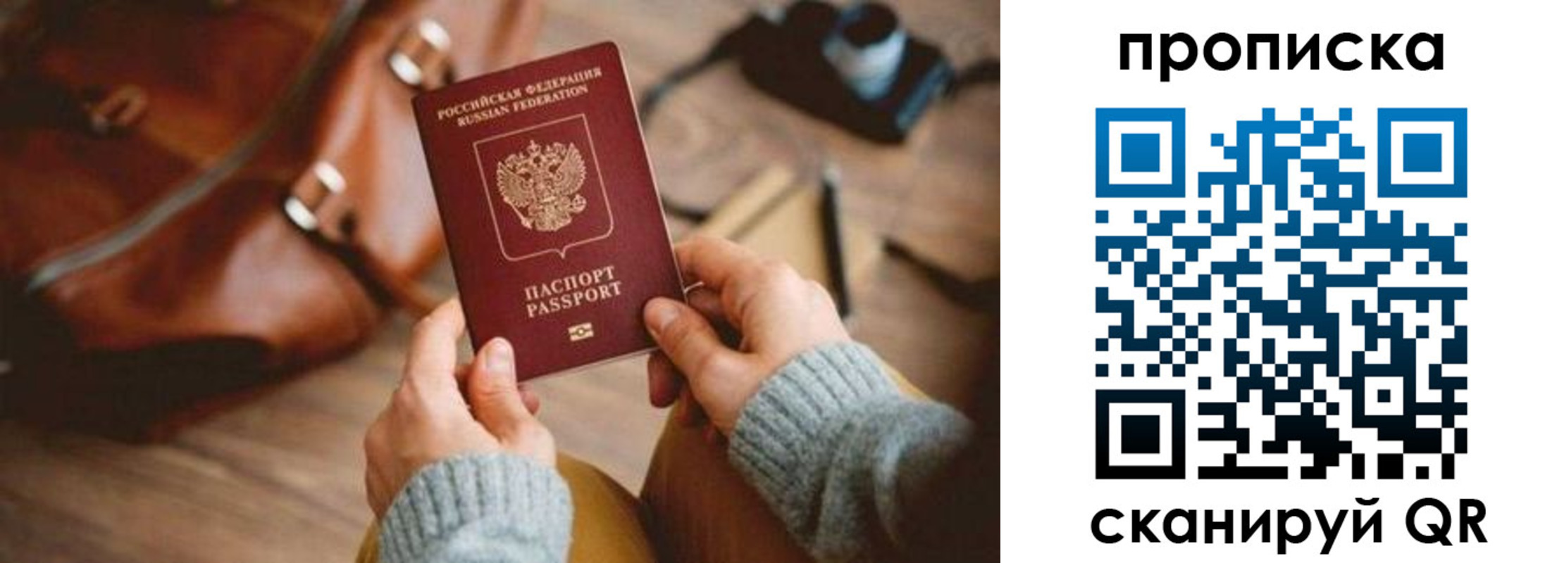 прописка 2025 в Радужном