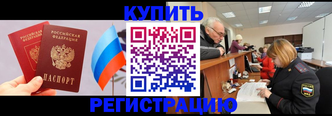 купить прописку в Радужном