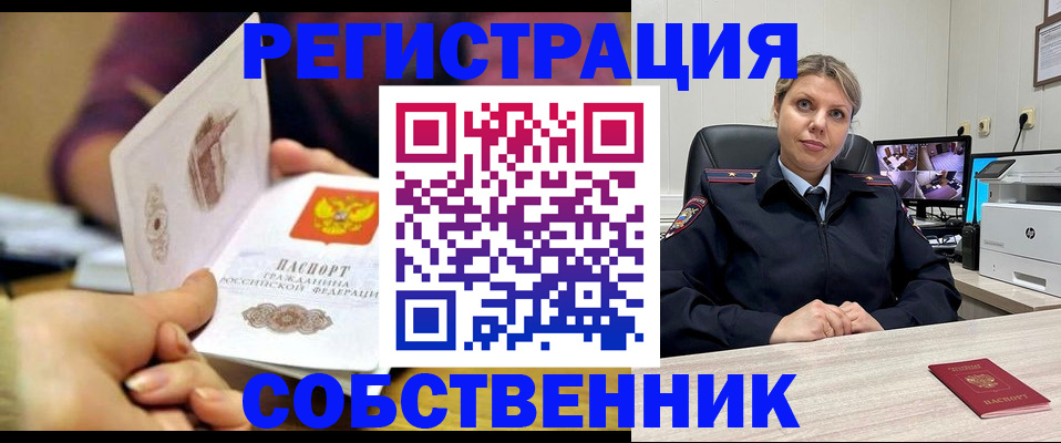 временная регистрация купить в Радужном