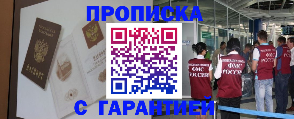 прописка законно в Радужном