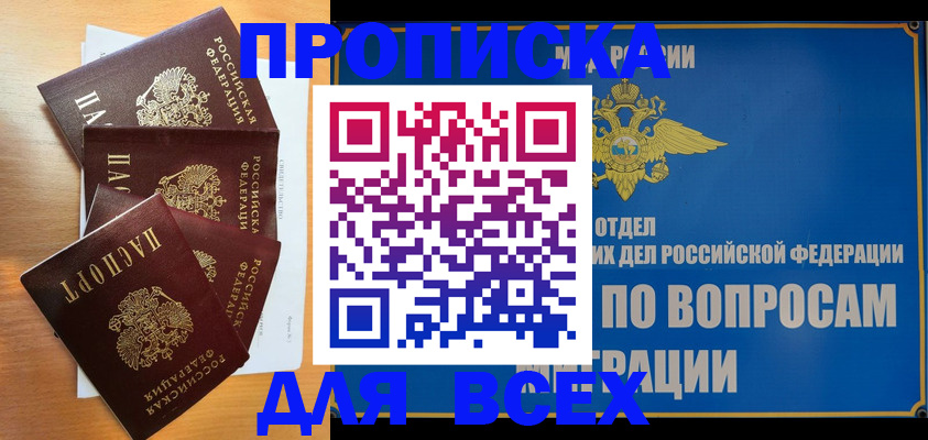 прописка для школы в Радужном