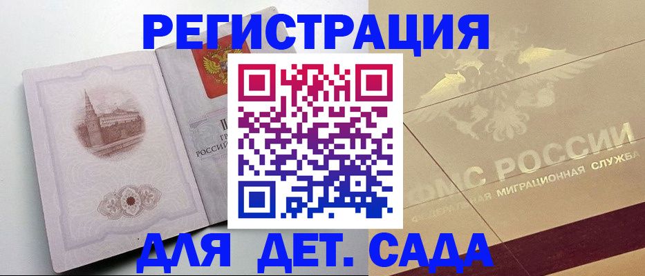 регистрация для дет. сада в Радужном