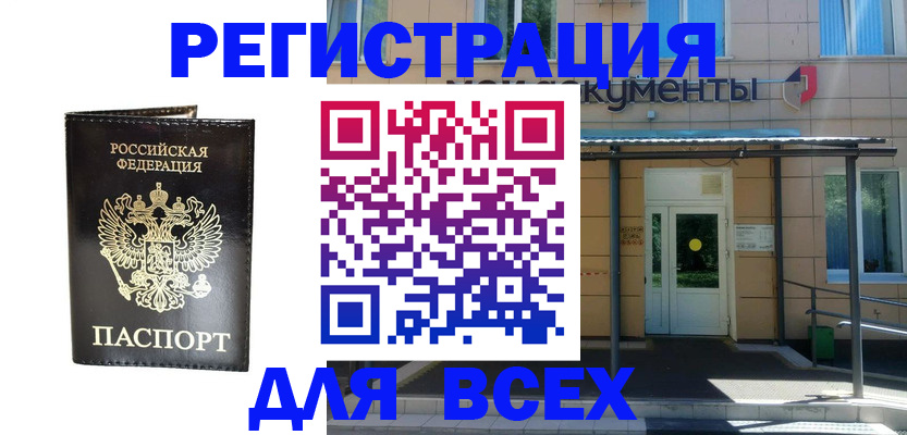 прописка от собственника в Радужном