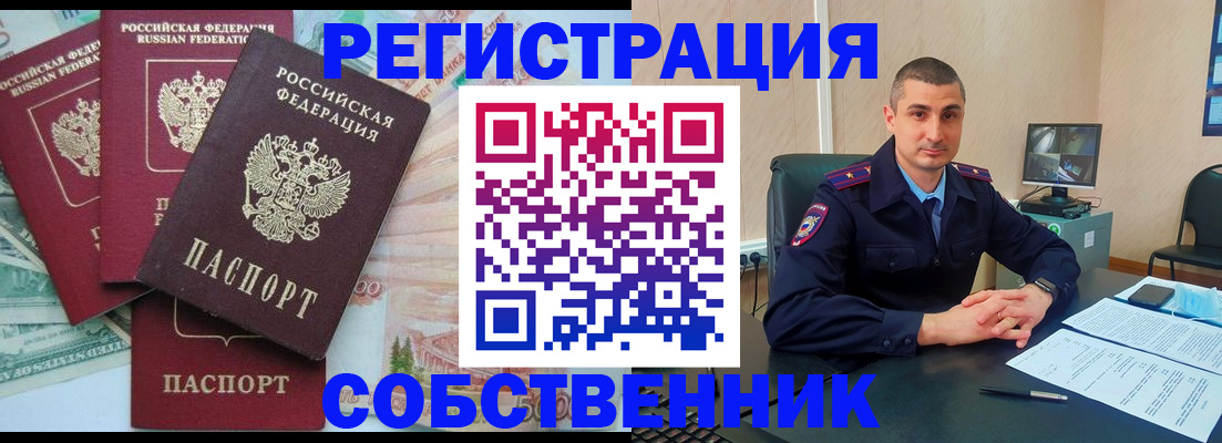 временная регистрация недорого в Радужном