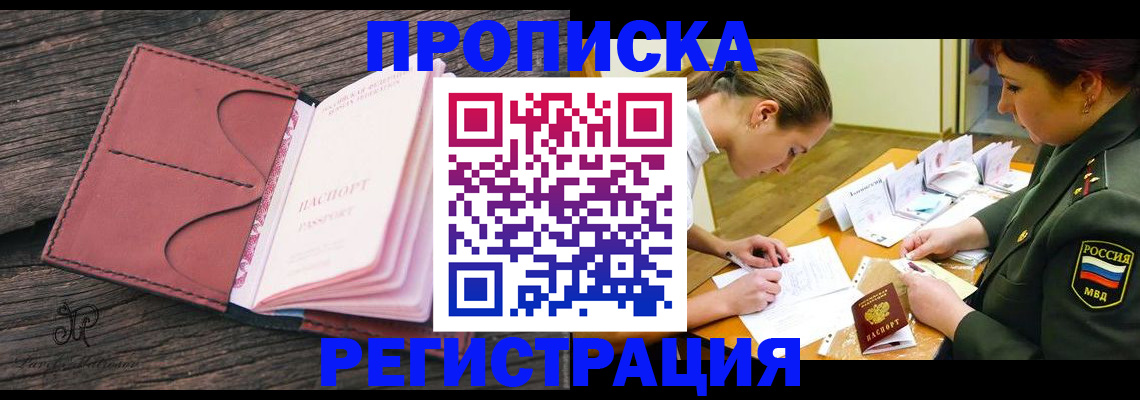 прописка гарантия в Радужном