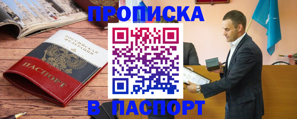 прописка в квартире в Радужном
