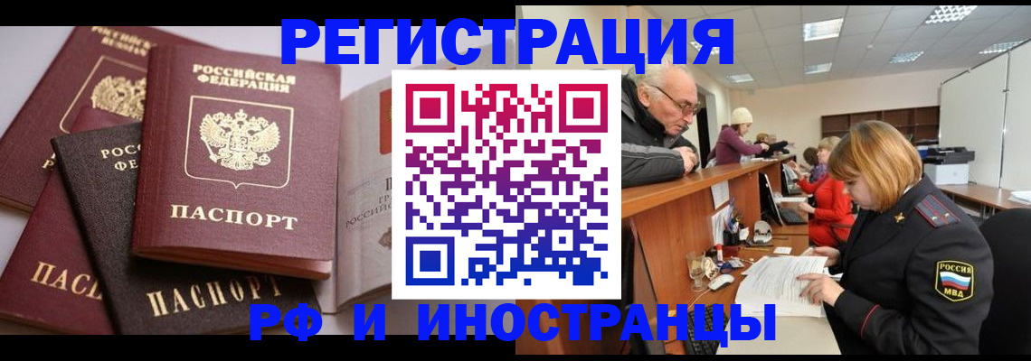 временная регистрация поиск в Радужном